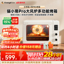 长帝（changdi）国家补贴家用烤箱猫小易pro电烤箱风炉平炉空气炸42升大容量多功能烘焙炸烤一体机烧烤节日礼物