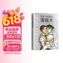 荒木飞吕彦的漫画术