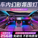 迈越幻彩氛围灯车内免接线改装车载气氛灯全车通用专用全国包安装 幻彩256色/24灯(含安装服务）