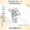 施华洛世奇Kris 小熊 雏菊小熊 精致摆件 新年礼物生日礼物女5675327