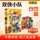 桌游志双侠小队tagteam中文正版卡牌双人对战自走棋情侣聚会游戏 双侠小队（2人）+足量牌套