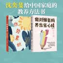 中信出版【官方旗舰店】优势累积 给中国家庭的松弛父母课 沈奕斐重磅新作 解决学习、金钱观、青春期、亲子关系关键问题 中信出版社正版图书 优势累积+做对“懒”爸妈