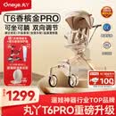 丸丫T6-2遛娃神器高景观婴儿推车可坐可躺轻便折叠换向香槟金PRO