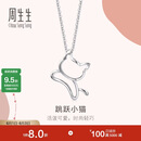 周生生 铂金吊坠 Pt950白金小猫吊坠 不含项链78003P定价 