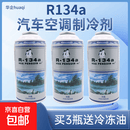 Q汽车空调雪种R134A环保雪种车用空调氟利昂冷媒汽车通用制12324 华企r134a 一箱