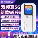 格行mt700随身wifi6真5G官方正品三网通移动免插卡路由器wifi6无线网卡5g随身携带wifi6无线流量2026款 双频真5G【6000毫安 长续航】送流量+快充线