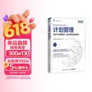 计划管理：优化产供销协同，提升精益运营效率