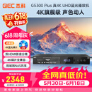 杰科（GIEC）BDP-G5300PLUS 真4K UHD蓝光播放机 dvd影碟机 杜比视界全景声 evd高清硬盘光碟播放器 NAS共享