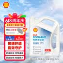 壳牌（Shell）长效防冻液 汽车冷却液 四季通用 -30℃ 4kg (红色) 养车保养