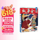 2025年《故事会》合订本. 168期