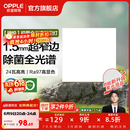 欧普照明铝扣板灯集成吊顶面板灯led厨卫灯天花板格栅平板灯嵌入式平板灯 锦悦极窄边Ra97+除菌除臭【30*30 | 24瓦】 三年质保