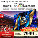 TCL电视【价保618】 85T7M Ultra【京东独家】85英寸 SQD-MiniLED 100%全局高色域 T7L Ultra