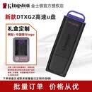 金士顿（Kingston）u盘128g高速u盘大容量Gen1手机U盘哨兵车载优盘电脑办公U盘USB闪存盘学习商务礼品U盘 DTXG2/512G+金属礼盒定制