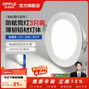 欧普照明（OPPLE）3只装三档调色led全铝筒灯超薄筒灯客厅吊顶天花灯过道嵌入式洞灯 【高显防眩-铝材】5W/白光/银【3只】