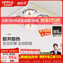 欧普照明（OPPLE）灯暖浴霸普通吊顶系列即开即热浴霸取暖灯照明排气一体 流金岁月