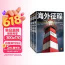 海外征程（华为老兵讲述十年海外征程，让你早一步知道出海必踩的坑、必爆的雷、必成的事！）