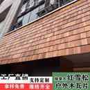 俏博莱红雪松防腐木瓦片鱼鳞瓦别野屋顶加拿大香柏木吊顶木板墙裙木瓦片 一平方价格每片格：3/15x153x305mm红雪