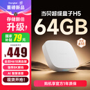 当贝电视盒子H5 64GB智能电视网络机顶盒  8K解码 HDR10+ 双频WiFi 安卓12 AI智慧语音 无开机广告