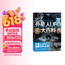 外星人UFO大百科