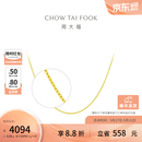 周大福 十字链素链黄金项链女首饰(工费:180计价)EOF1137 生日礼物 40cm 足金 约3.00g