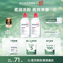 贝德玛（BIODERMA）粉水卸妆水舒妍洁肤液500ml*2 敏感肌可用温和可卸防晒保湿舒缓