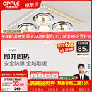 欧普照明（OPPLE）灯暖浴霸普通吊顶系列即开即热浴霸取暖灯照明排气一体 流金岁月