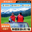 【跟着采销去旅行】2-6人轻奢小团·新疆伊犁旅游8日游赛里木湖+那拉提草原+库尔德宁+独库公路8天7晚跟团游