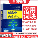 【当天发货】2026版维克多新高中英语词汇英语词典3500词量VICTORENGLISH人教版学习词汇现代教育全国通用 新高中维克多英语词汇 高中通用