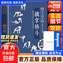 【官方正版】擒拿格斗 擒拿格斗书籍 体育运动围身靠打格斗基本新手易上手的精细化教学既会制敌更会防身技法覆盖全场景 擒拿格斗