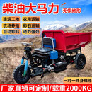 妙普乐柴油三轮车工程车小型燃油自卸翻斗车工地农用大马力爬坡载重王 15马力U型工程车斗