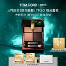 TOM FORD新版幻魅四色TF眼影盘20琉光蜜桃盘11g 细腻显色生日礼物送女友