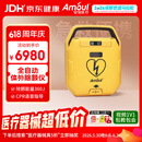 Amoul安保AED全自动体外除颤仪i7eplus医用便携式心脏急救设备家用车载