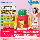 虎牌（TIGER）【京东限定】长颈鹿儿童保温杯学生吸管水杯一杯双盖61儿童节礼物