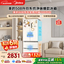 美的【与辉同款】508L法式四开门冰箱双系统双循环一级能效除菌净味风冷大容量白色BCD-508WTPZM(E) 