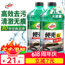 龟牌（Turtle Wax）硬壳玻璃水0度汽车强力去污去油膜除虫胶鸟粪雨刮水专用2L*2瓶
