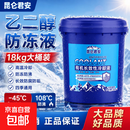 昆仑君安防冻液乙二醇冷冻液大桶18kg汽车冷却液柴油货车红色绿色 -15度绿色【18公斤】四季保护水箱