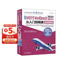 中文版ANSYS Workbench 2024有限元分析从入门到精通 DesignModeler 概述 草图模式 三维实体建模 三维概念建模 Mechanical 应用程序和网格划分