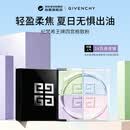 纪梵希（Givenchy）【新】四宫格柔雾散粉1号 百搭滤镜 12g  生日礼物送女友