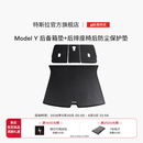 特斯拉（Tesla）官方 Model Y 全天候后备箱垫+后排座椅后防尘保护垫 1件