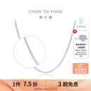 周大福中版肖邦铂金项链素链 40cm PT163447生日礼物