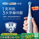 欧乐B德国进口智能电动牙刷成人iO3专业护龈刷刷头*4根源洁净牙龈呵护（新旧包装随机发）【价保618】