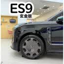YNU蔚来ES9原厂22寸玄金大饼轮毂+倍耐力P ZERO轮胎