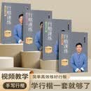 墨点 行楷【4册】字形结构+字符速练+章法速成+7000字图解荆霄鹏字帖成人行楷控笔训练硬笔书法 开学季