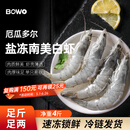 BOWO铂沃厄瓜多尔白虾 净重4斤100-120只/盒进口鲜活盐冻纯虾无包冰