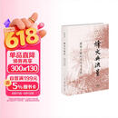 烽火与流星 萧梁王朝的文学与文化 田晓菲