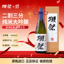 獭祭Dassai 23二割三分清酒 1.8L 纯米大吟酿 日本进口 礼盒装