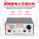 电火花强化机工模具打纹路增加耐磨性耐蚀修复打砂强化机XKS-350 XKS-350电火花强化机不含税