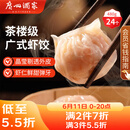 广州酒家虾饺480g 24只 水晶虾饺皇饺子早餐半成品广式早茶速食面点端午