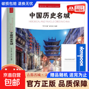 真便宜】全9册 符号中国古镇+园林+年画+历史名城+牌坊+古桥+名寺+名山 中英双语彩图版 图文并茂了解中国传统文化 城市历史名胜古迹 符号中国中国历史名城
