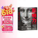 【包邮】影响力 罗伯特西奥迪尼新作 人生一定要读的100本书之一 湛庐图书 影响力图书 影响力书籍